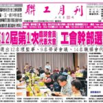 114年4月410期聯工月刊