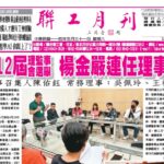 114年5月411期聯工月刊