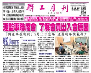114年7月413期聯工月刊