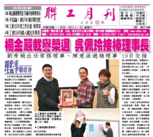 115年元月419期聯工月刊
